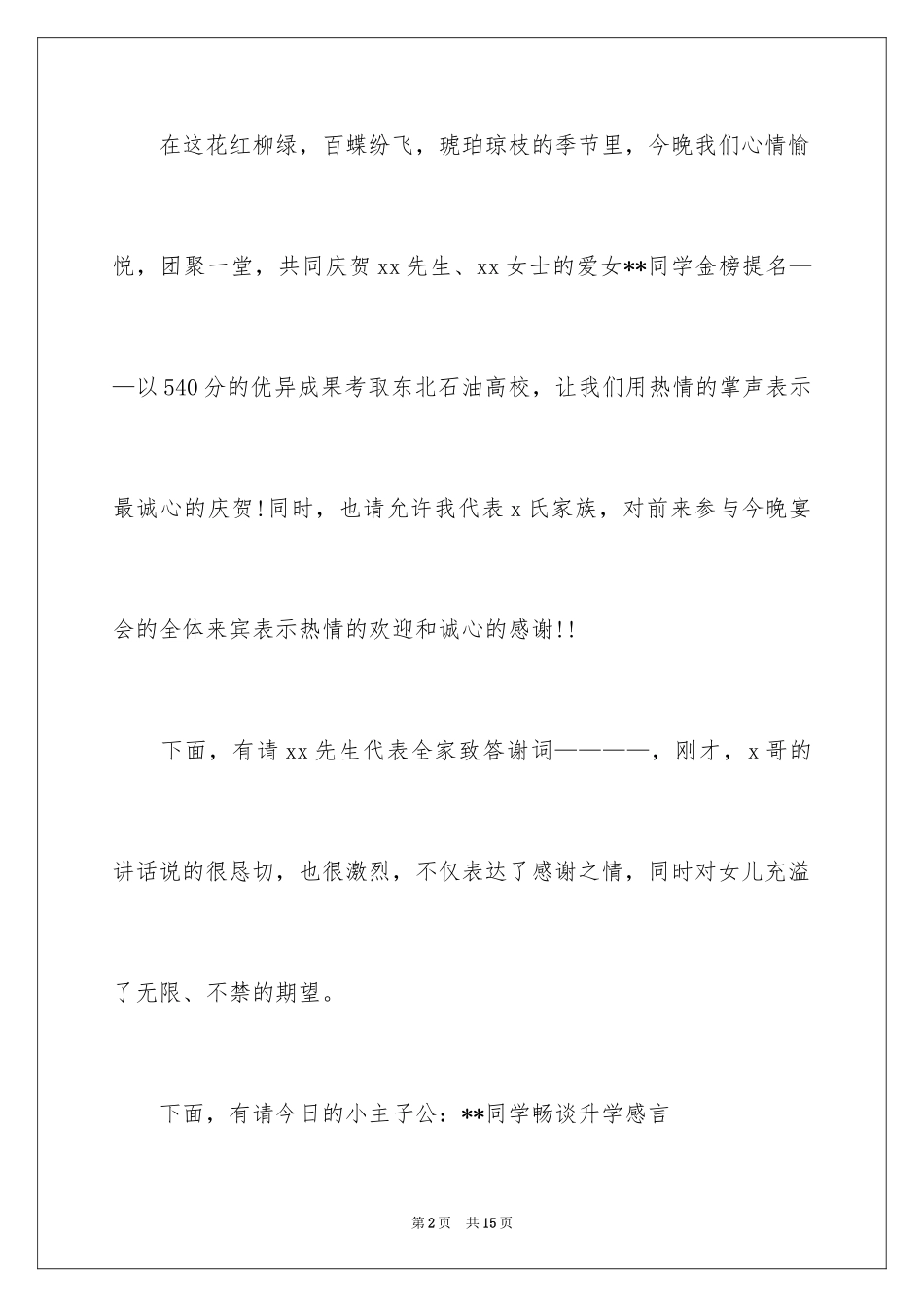 2024农村升学宴主持词_第2页