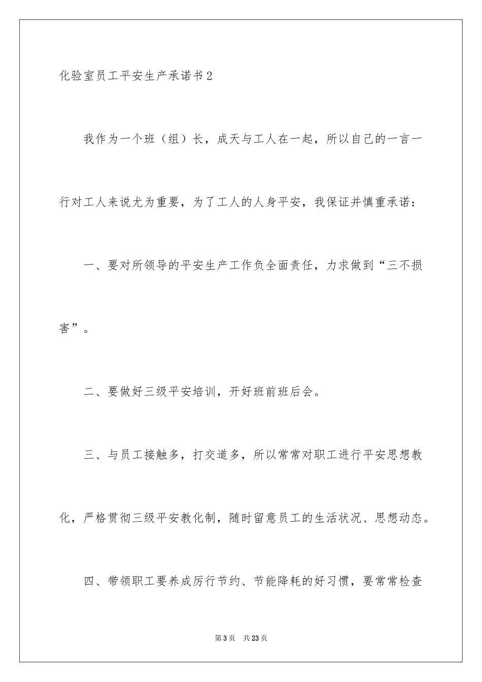 2024化验室员工安全生产承诺书_第3页
