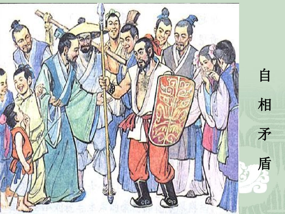 刻舟求剑》课件_第1页