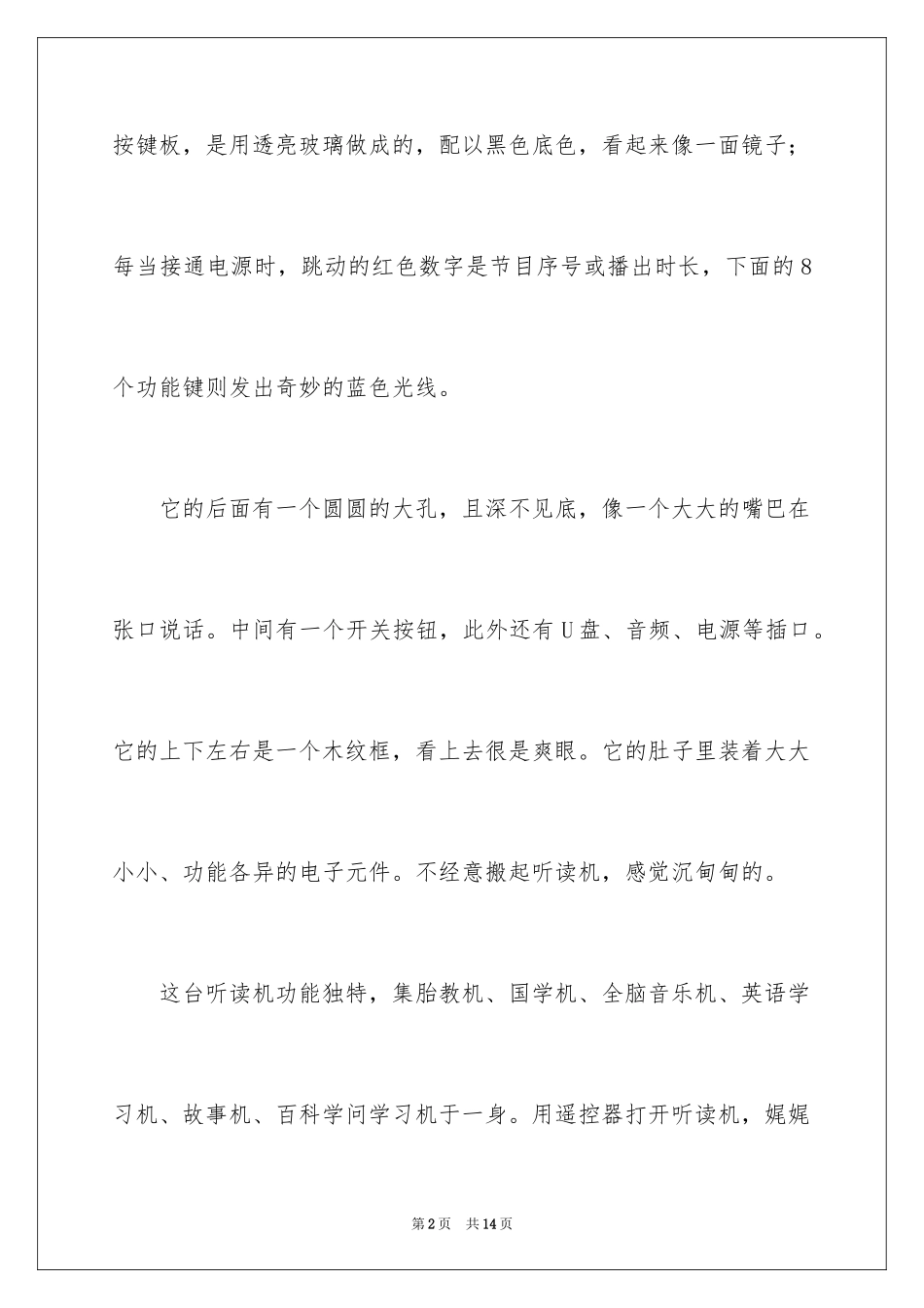 2024写物作文300字_181_第2页