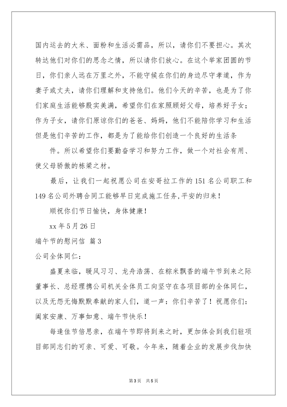 有关端午节的慰问信范本集合五篇_第3页