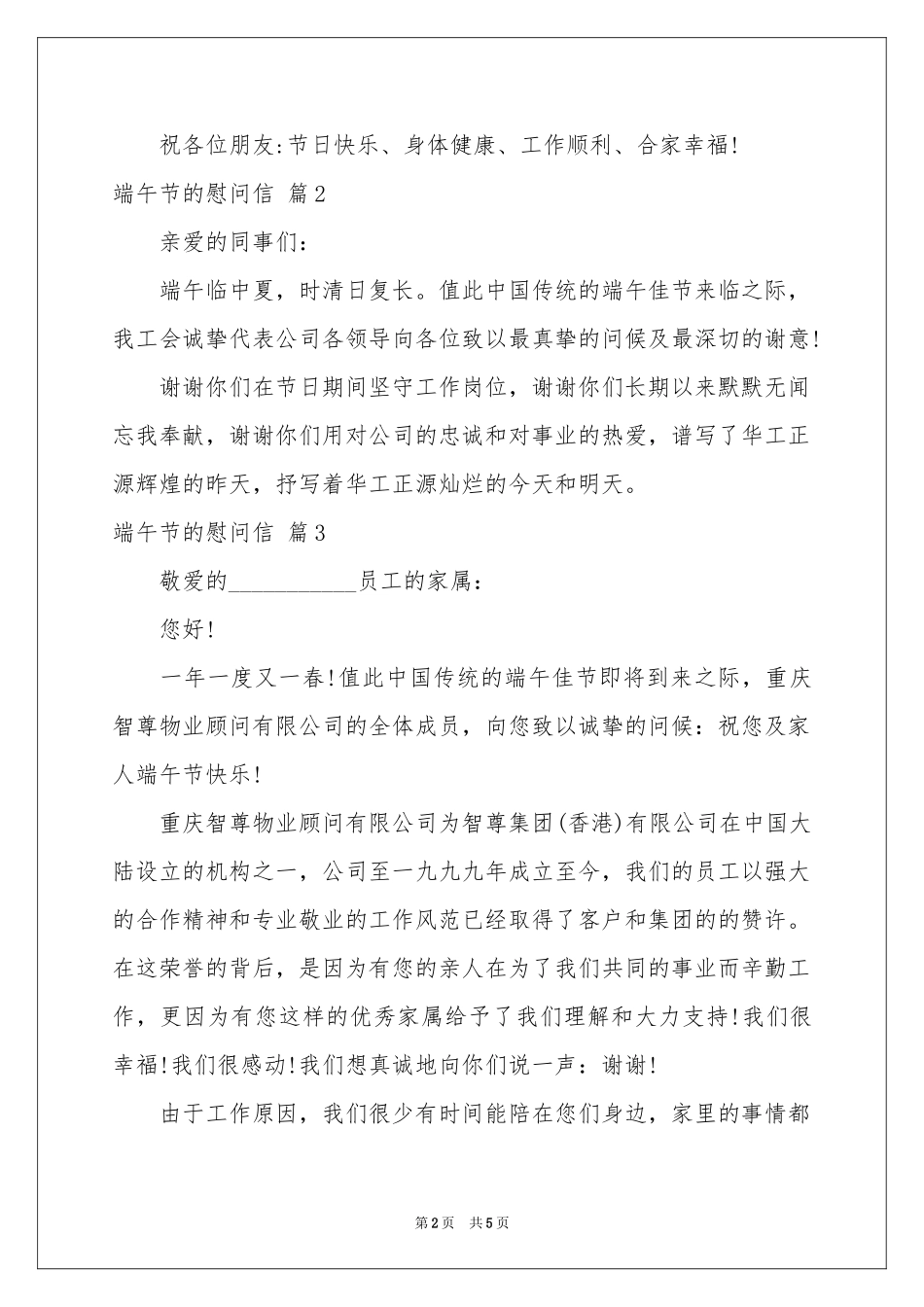 有关端午节的慰问信范本集合六篇_第2页