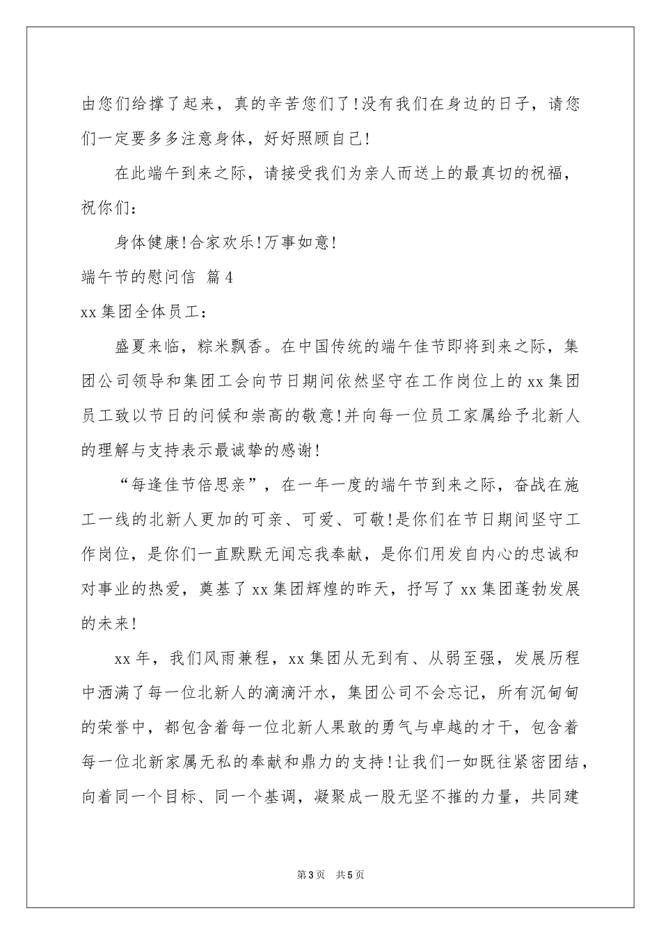 有关端午节的慰问信范本集合六篇_第3页