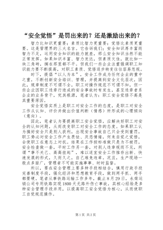 “安全觉悟”是罚出来的？还是激励出来的？