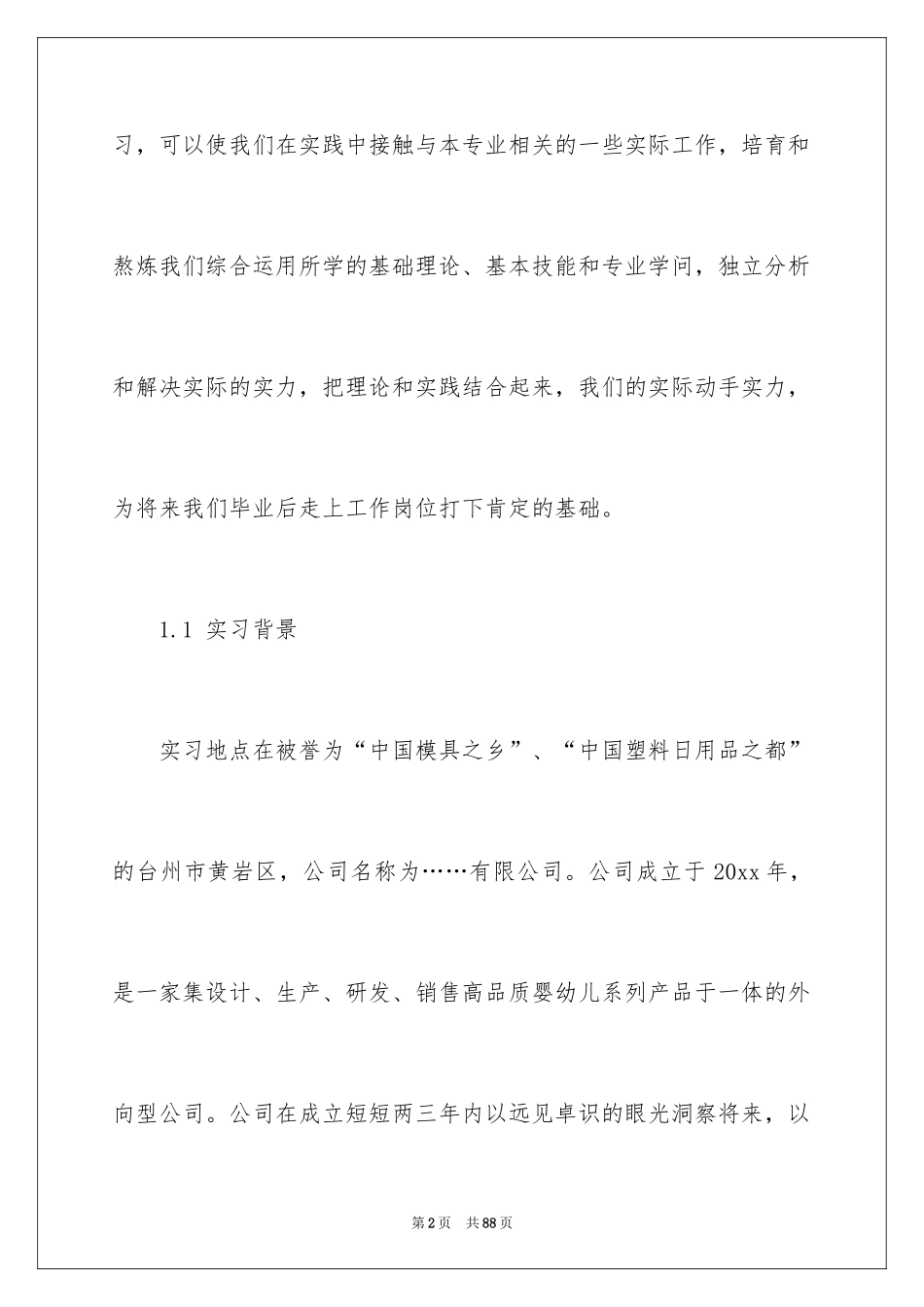 2024外贸公司实习报告_20_第2页