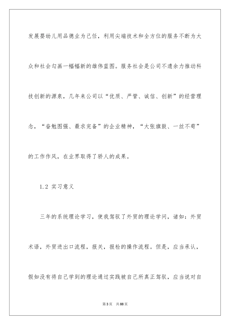 2024外贸公司实习报告_20_第3页