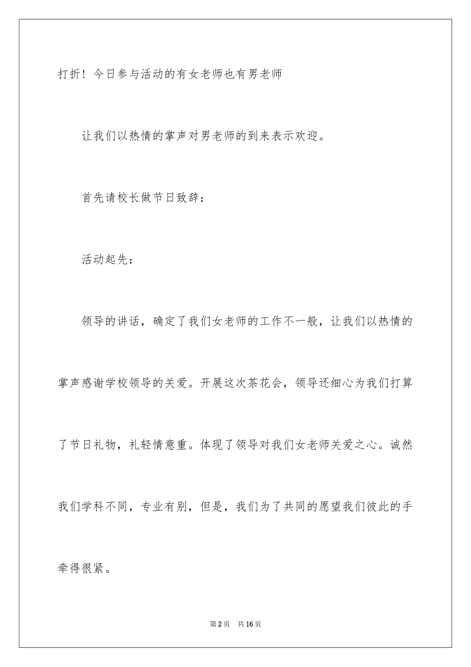 2024学校三八妇女节主持词_2_第2页