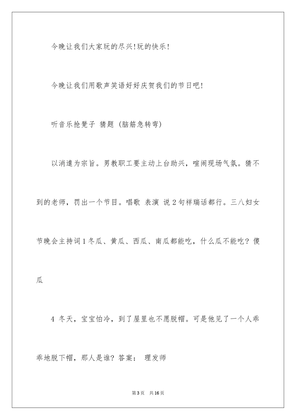 2024学校三八妇女节主持词_2_第3页