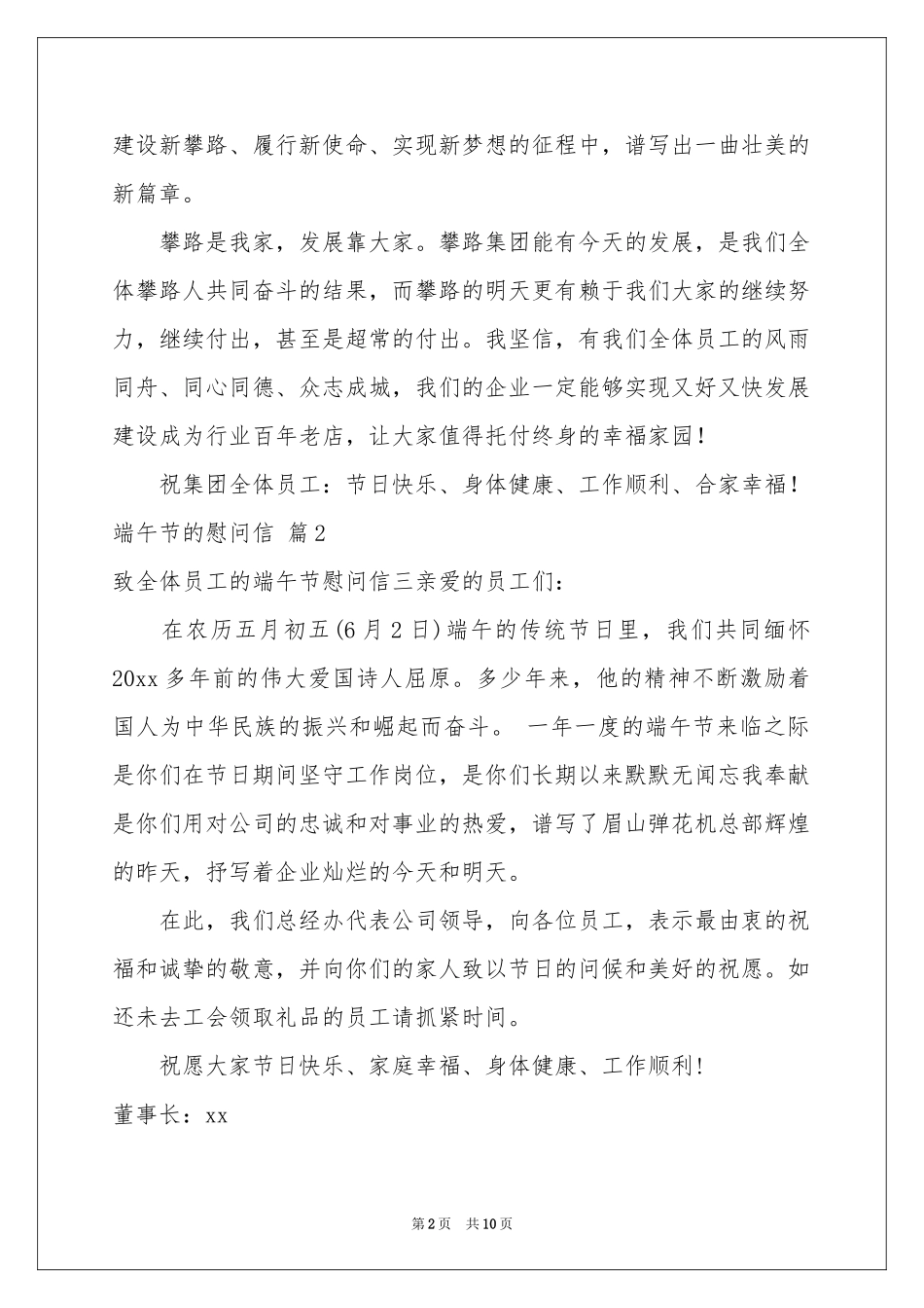 有关端午节的慰问信集合十篇_第2页