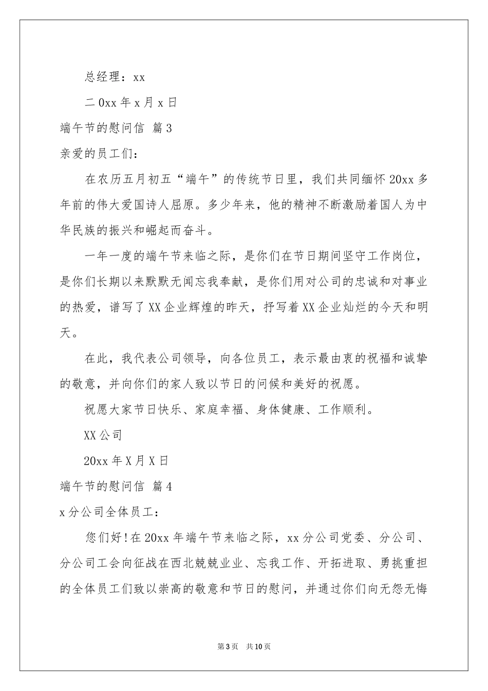 有关端午节的慰问信集合十篇_第3页