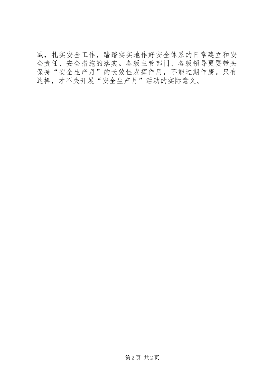 “安全生产月”莫过期作废_第2页