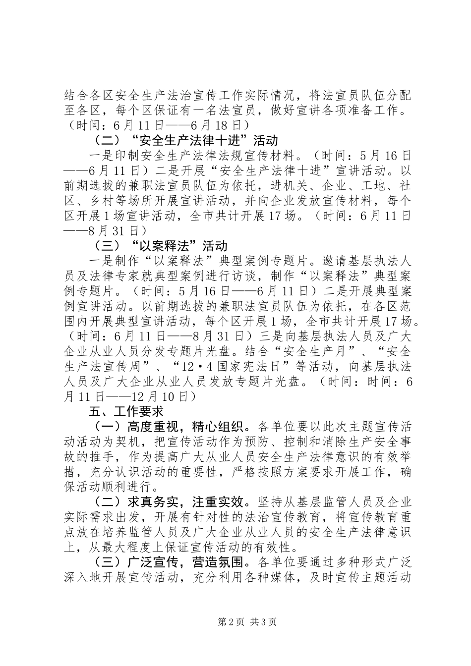 “安全生产法律十进”及“以案释法”主题普法宣传活动方案_第2页
