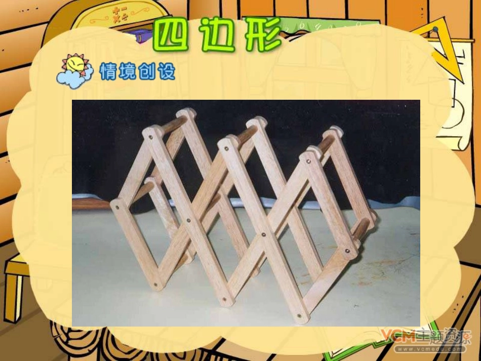 小学三年级上册数学四边形PPT课件_第2页