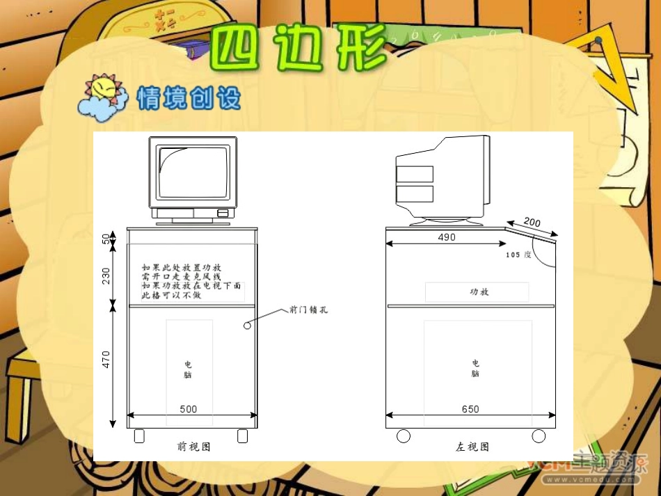 小学三年级上册数学四边形PPT课件_第3页