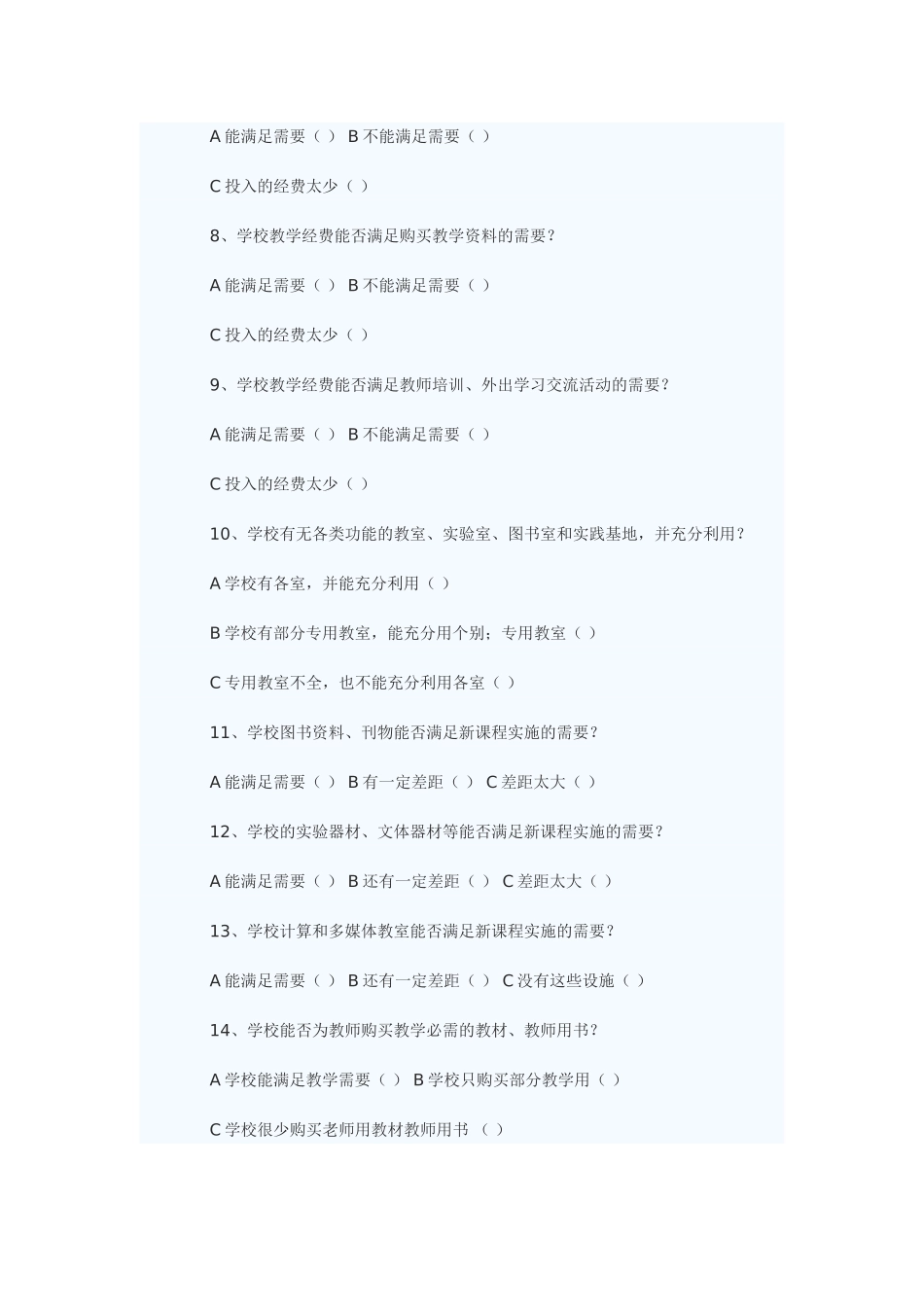 教学评价调查表_第2页