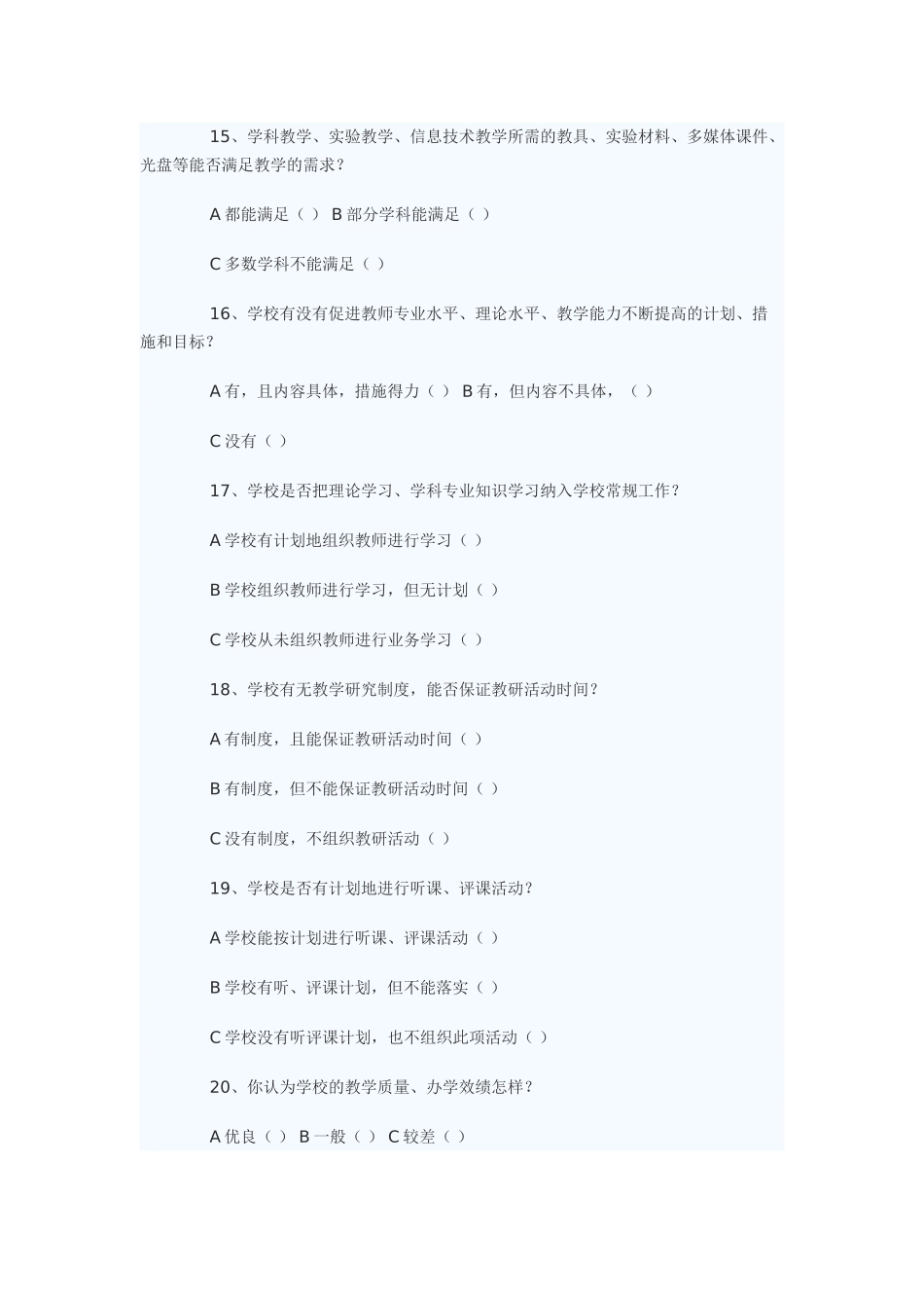 教学评价调查表_第3页