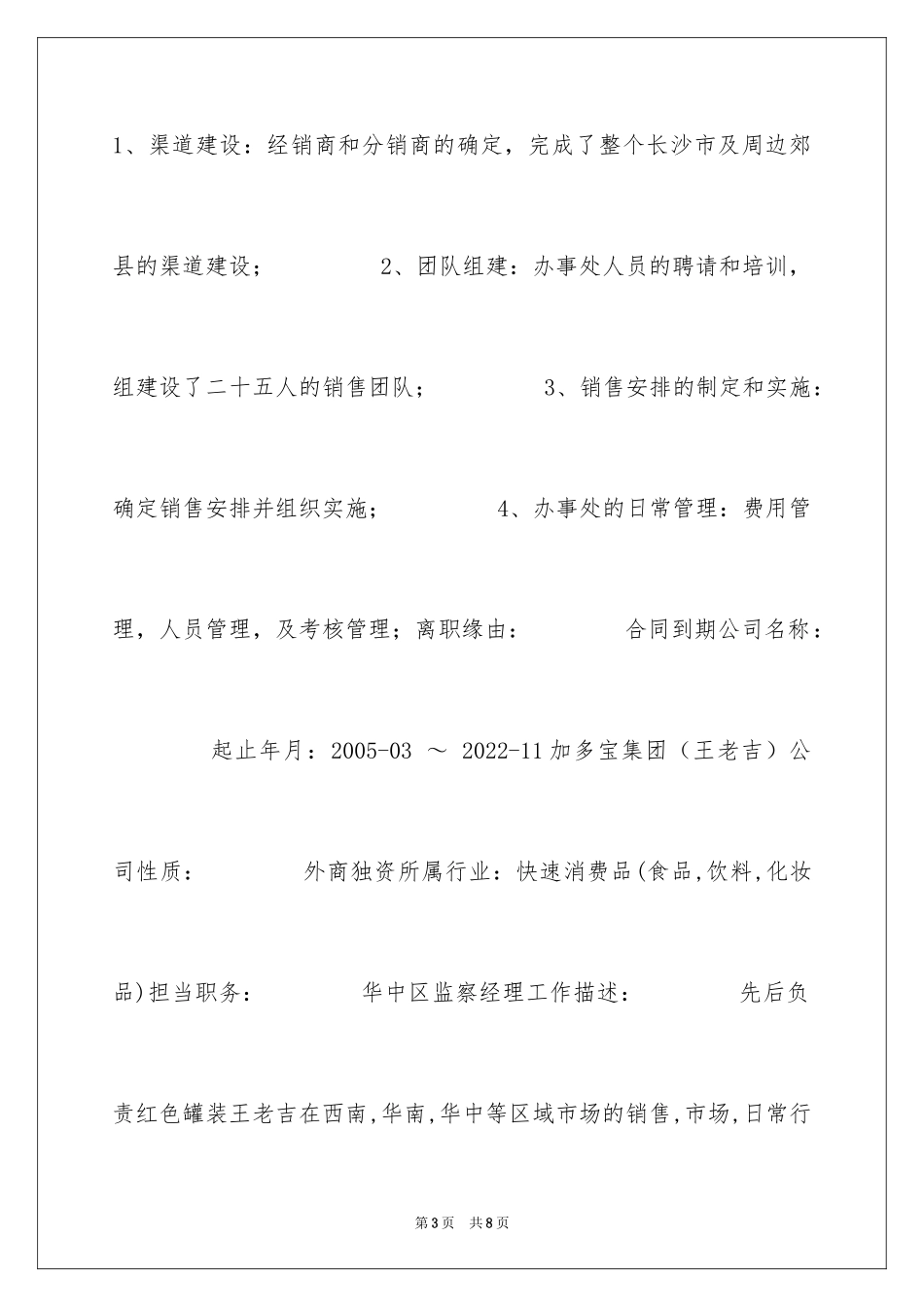 2024医药销售代表简历表格_第3页