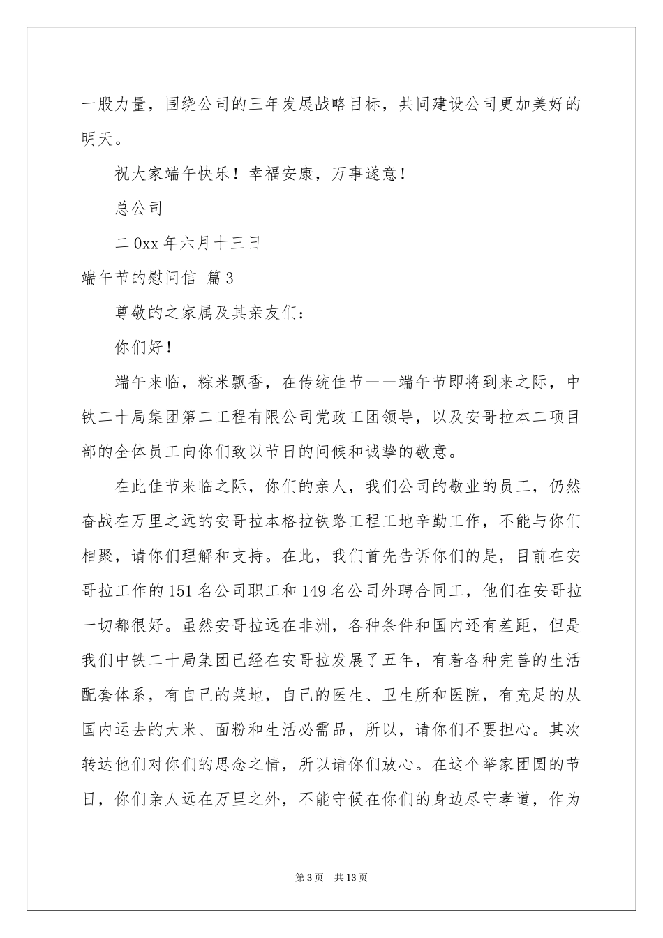 有关端午节的慰问信锦集8篇_第3页