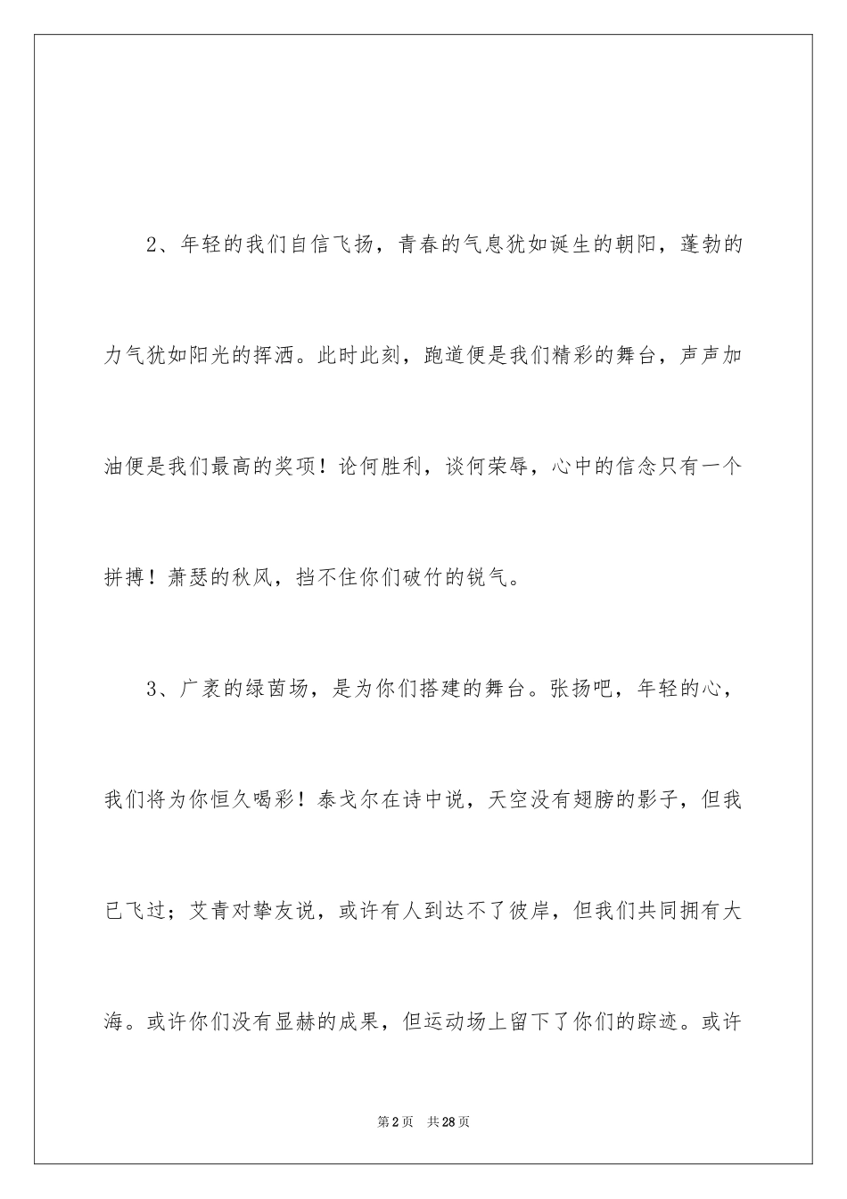 2024学校夏季运动会的加油稿_第2页