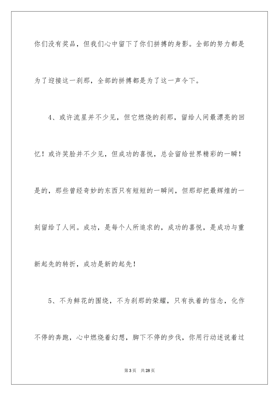 2024学校夏季运动会的加油稿_第3页