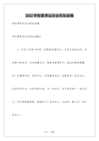 2024学校夏季运动会的加油稿