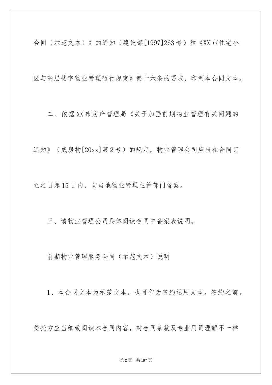 2024前期物业管理服务合同_4_第2页