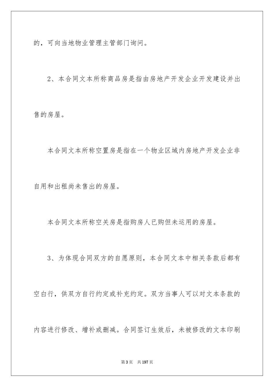 2024前期物业管理服务合同_4_第3页