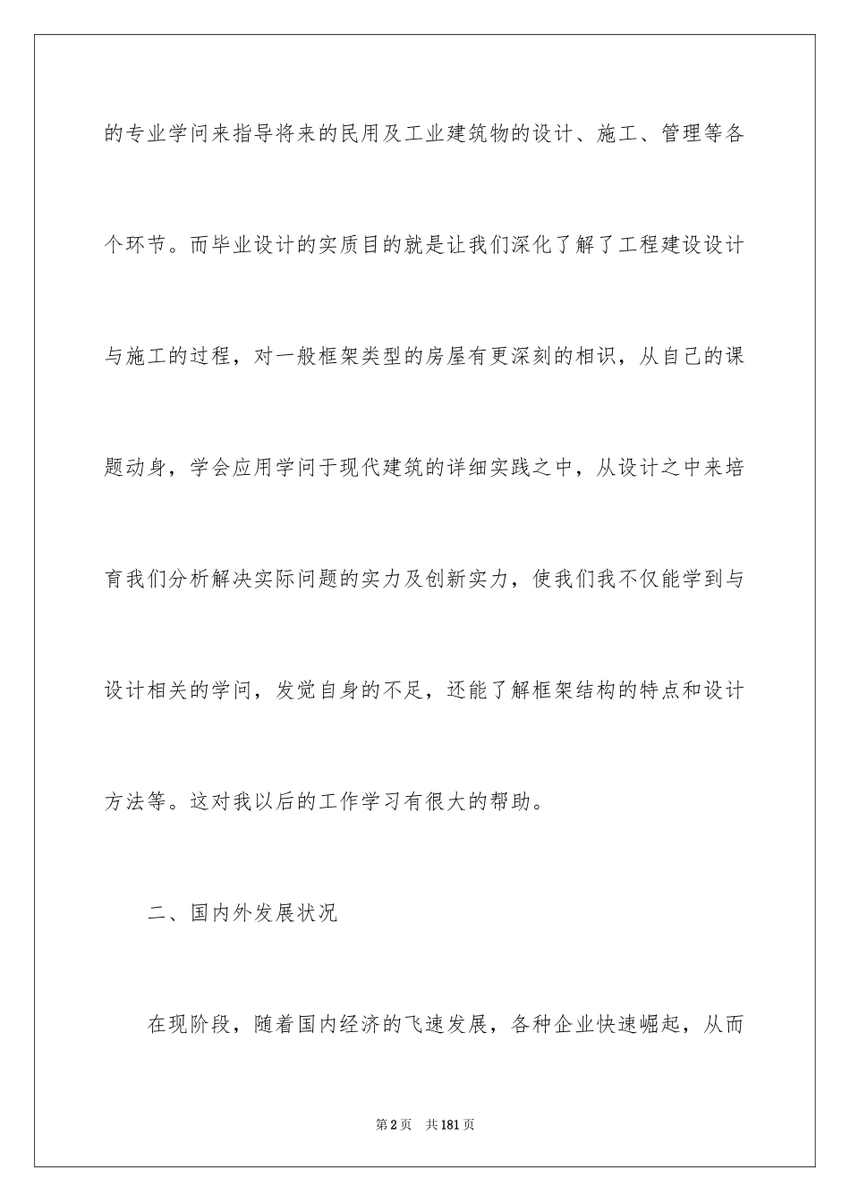 2024土木工程毕业设计开题报告_3_第2页