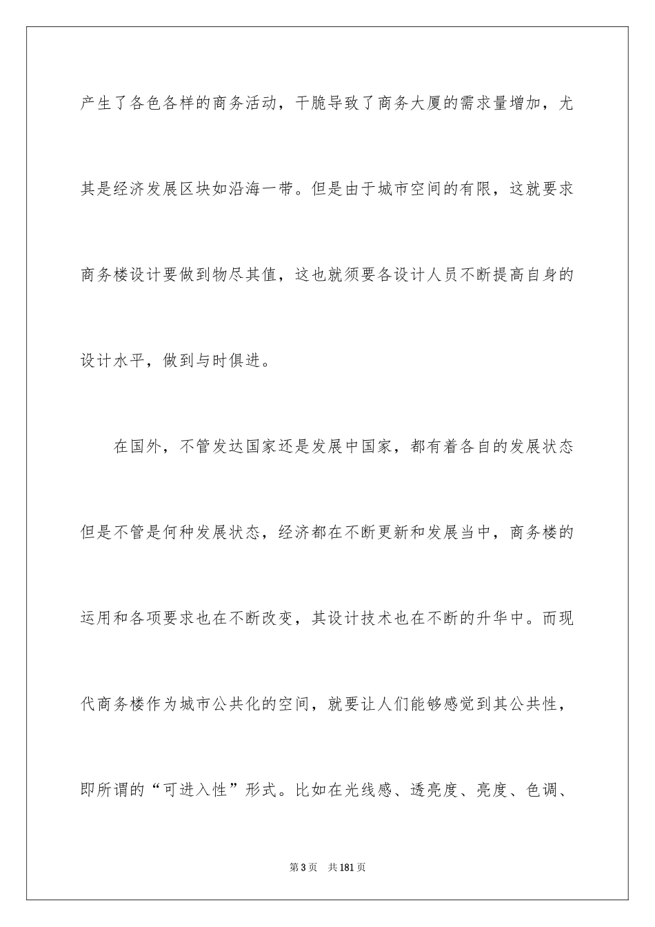 2024土木工程毕业设计开题报告_3_第3页