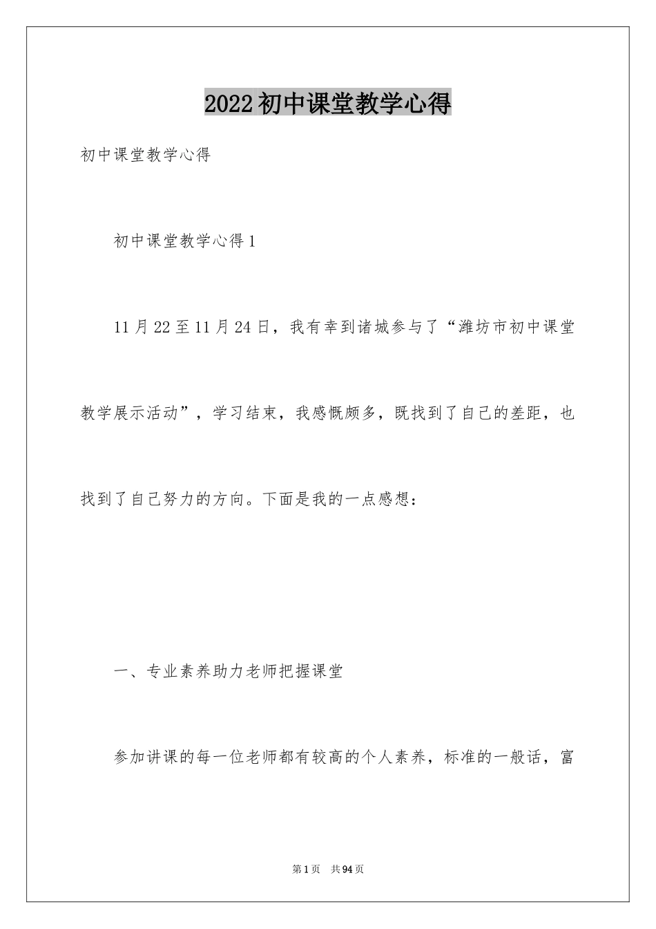 2024初中课堂教学心得_第1页