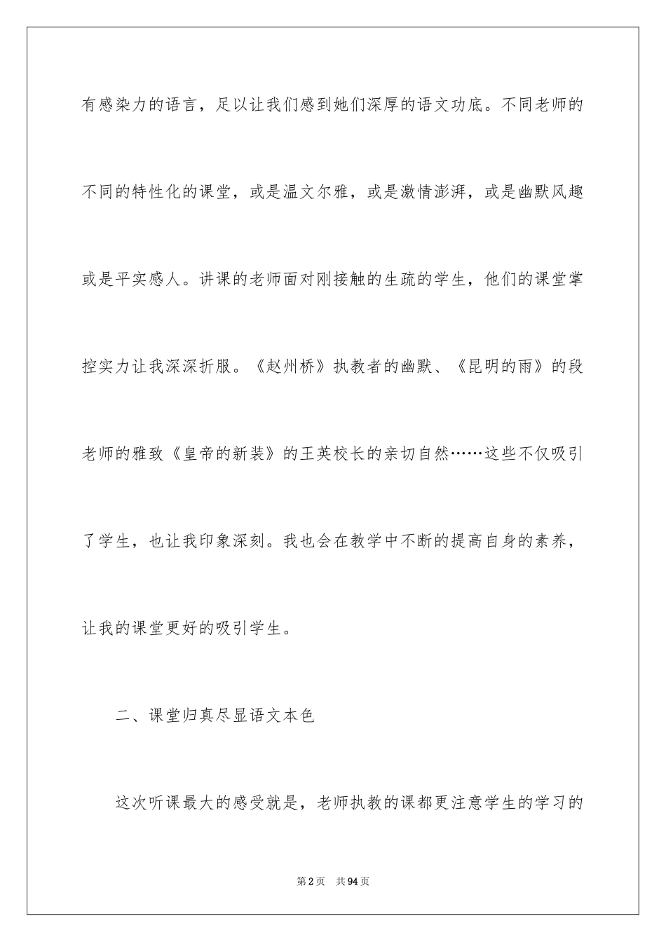 2024初中课堂教学心得_第2页