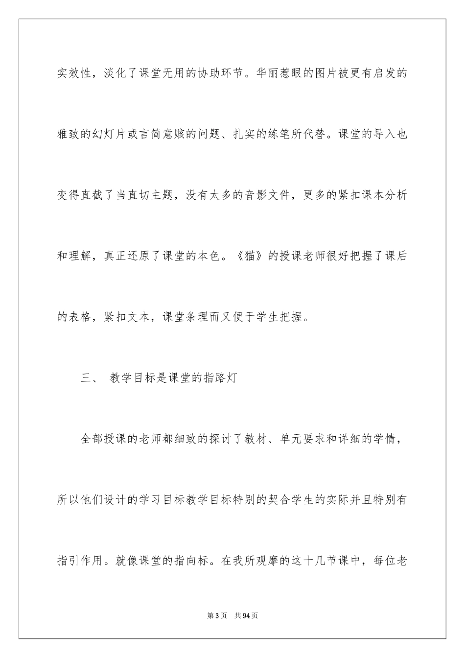 2024初中课堂教学心得_第3页