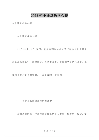 2024初中课堂教学心得