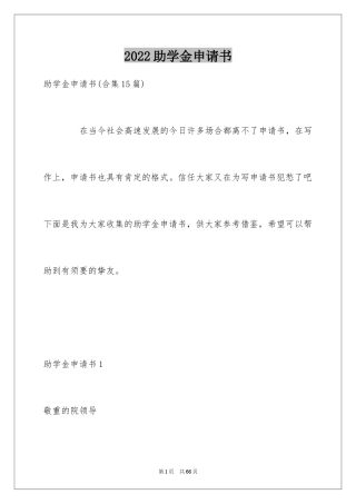 2024助学金申请书_4