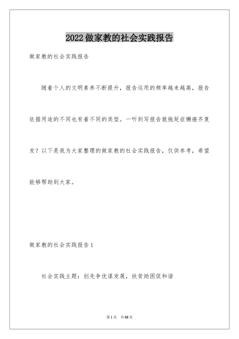 2024做家教的社会实践报告_4_第1页