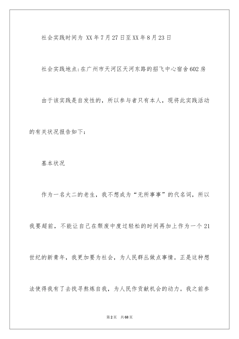 2024做家教的社会实践报告_4_第2页