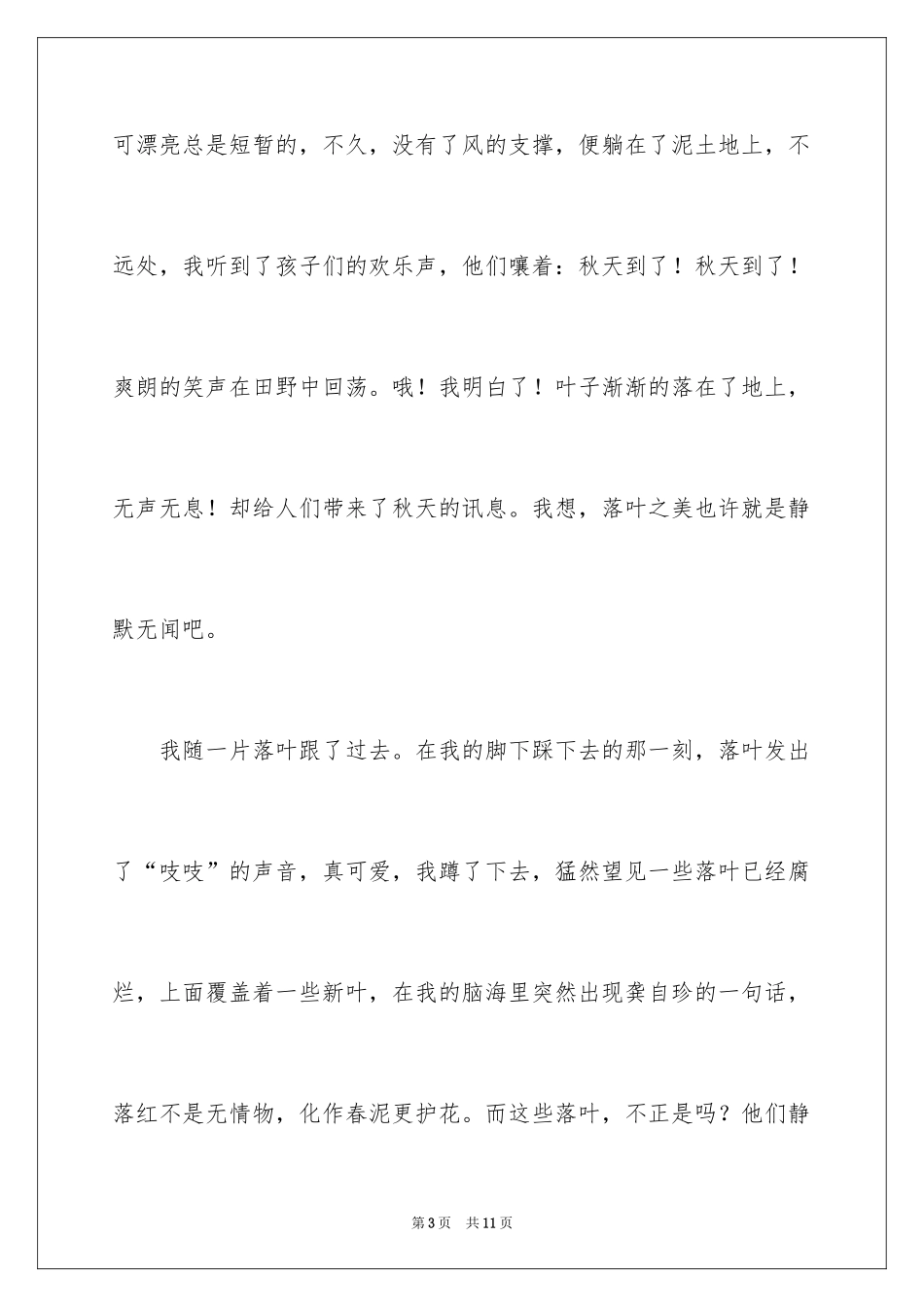 2024写秋天的作文_6_第3页