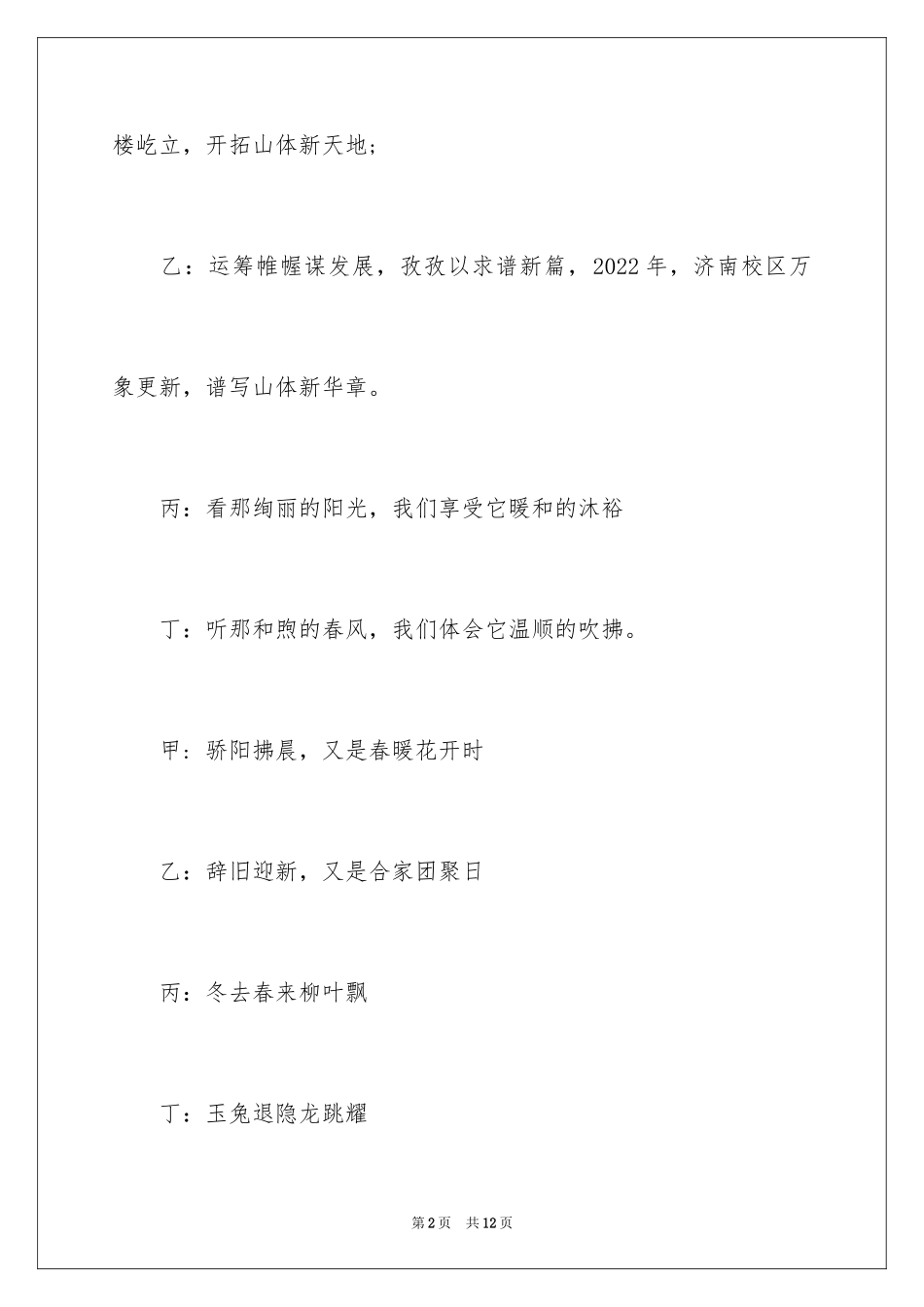 2024圣诞舞会主持词_第2页