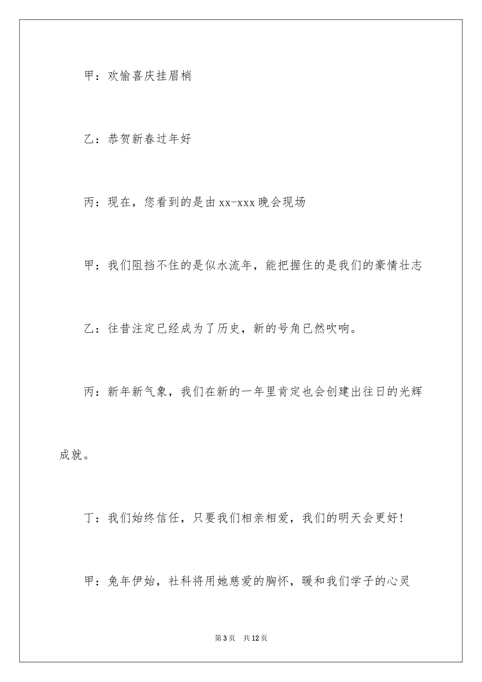 2024圣诞舞会主持词_第3页