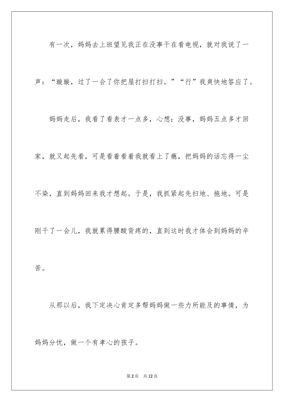 2024孝心日记_11_第2页