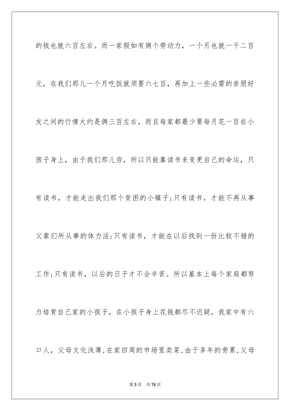 2024大学国家助学金申请书_6_第3页