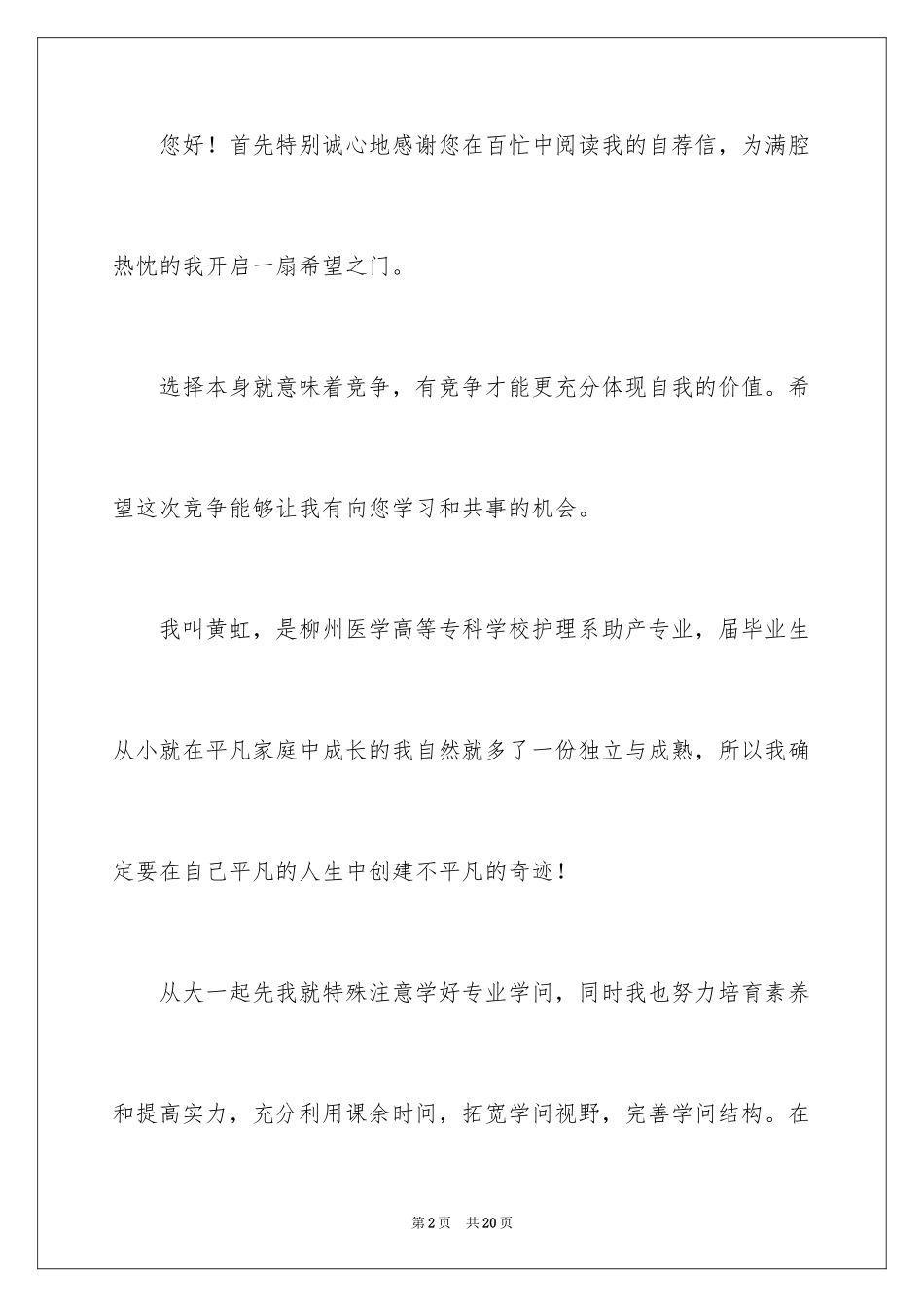 2024助产毕业生自荐信_第2页