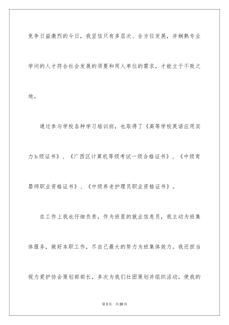 2024助产毕业生自荐信_第3页