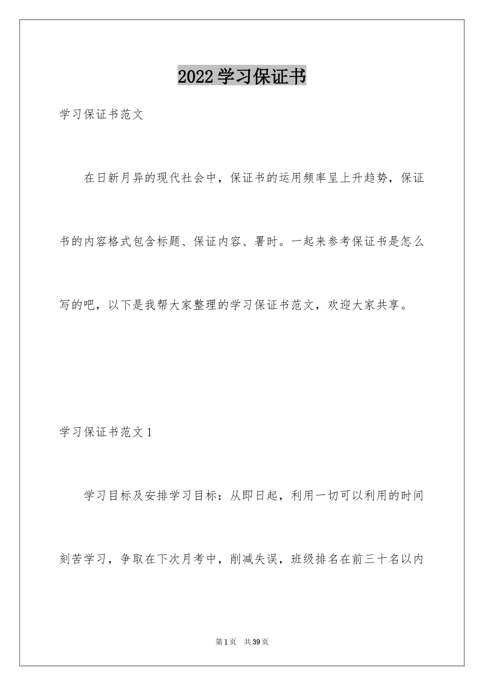2024学习保证书_50_第1页