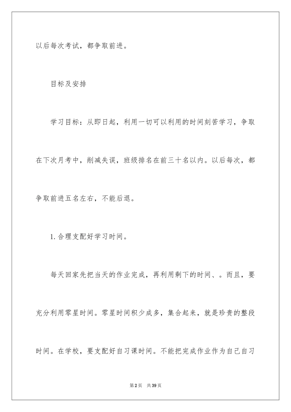 2024学习保证书_50_第2页