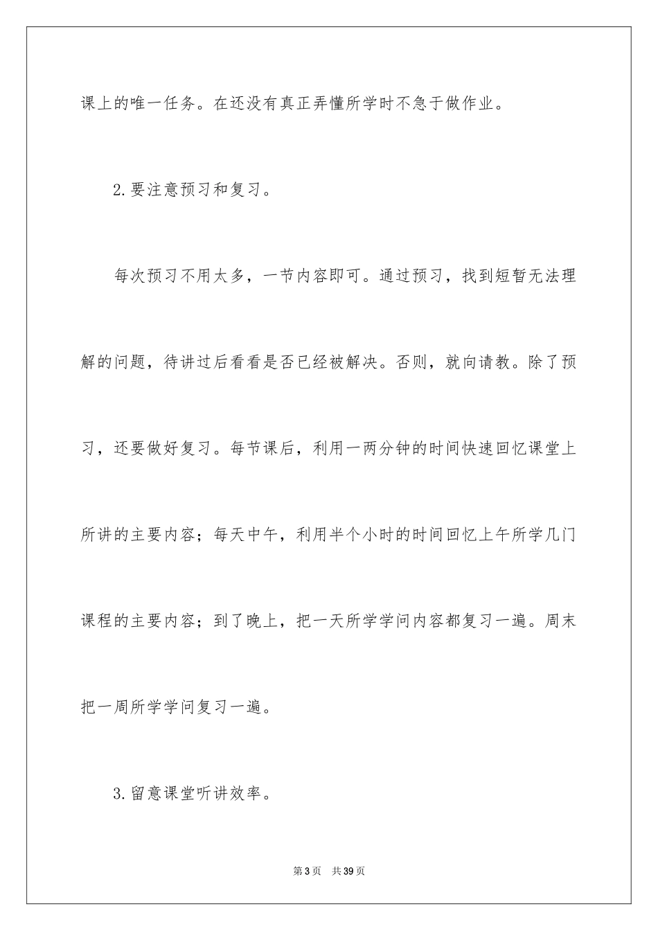 2024学习保证书_50_第3页