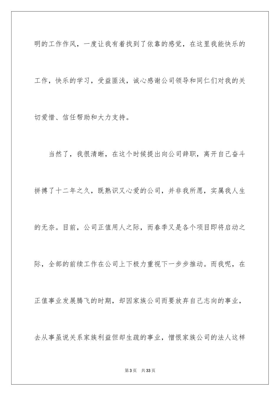 2024各类辞职信_4_第3页