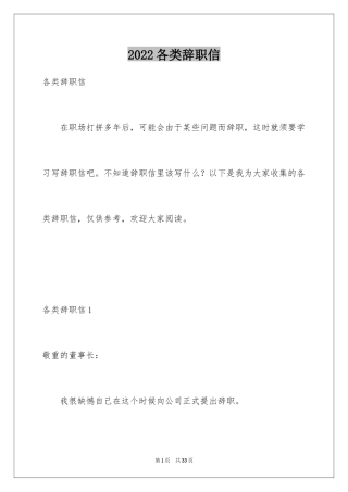 2024各类辞职信_4