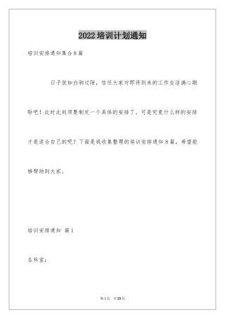 2024培训计划通知_8