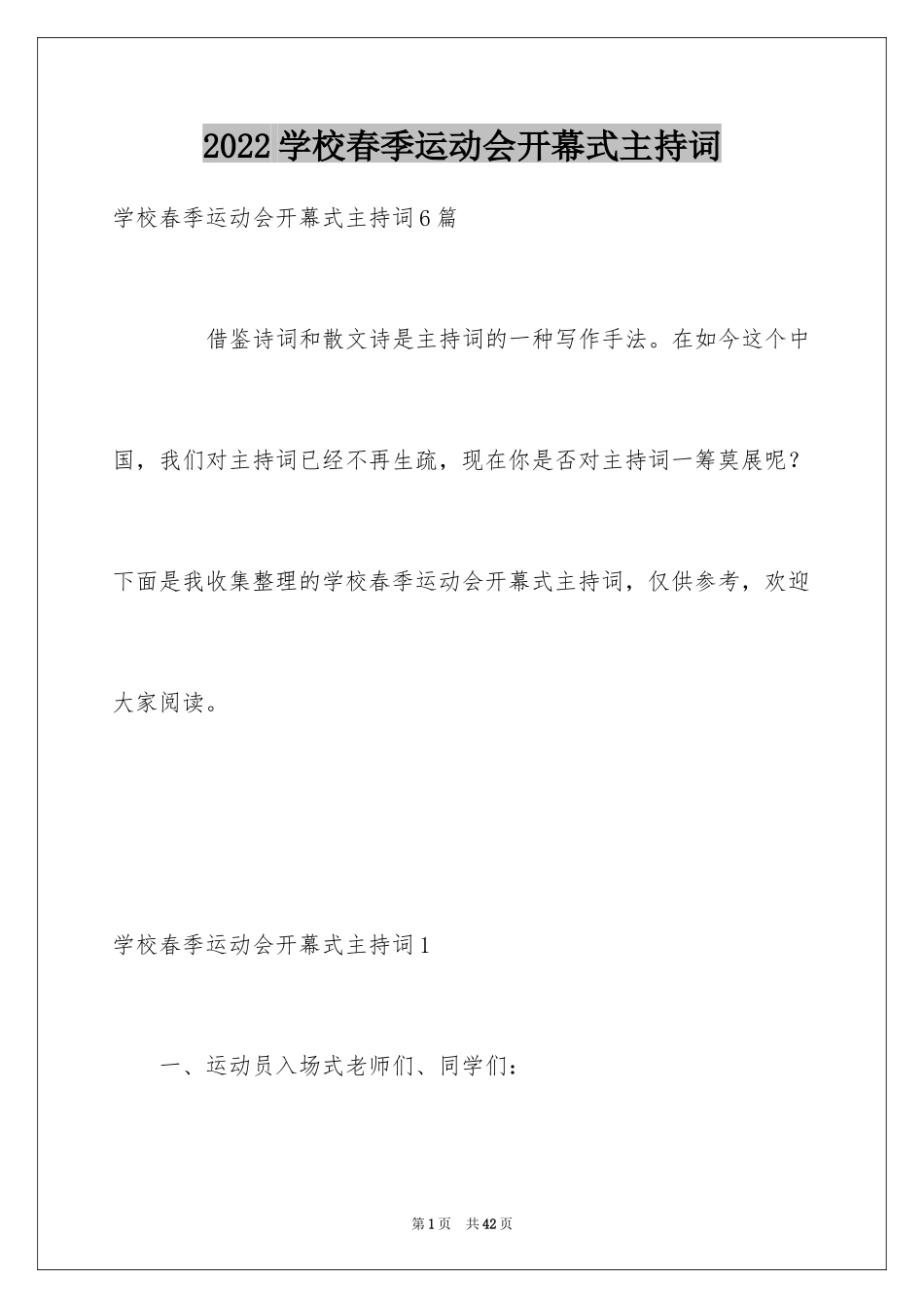 2024学校春季运动会开幕式主持词_第1页